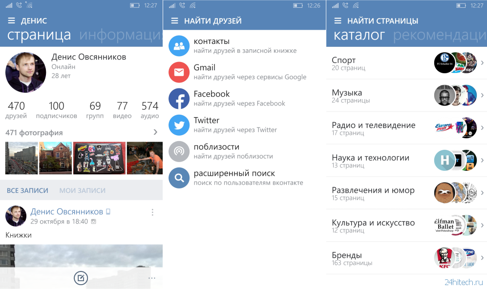 Официальный клиент «ВКонтакте» для Windows Phone 8 и Windows 10 Mobile получил обновление