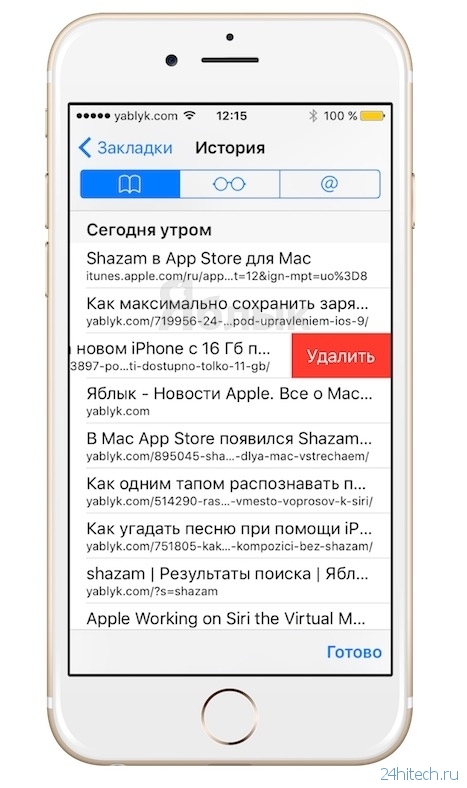 Как удалить историю в сафари на айфоне