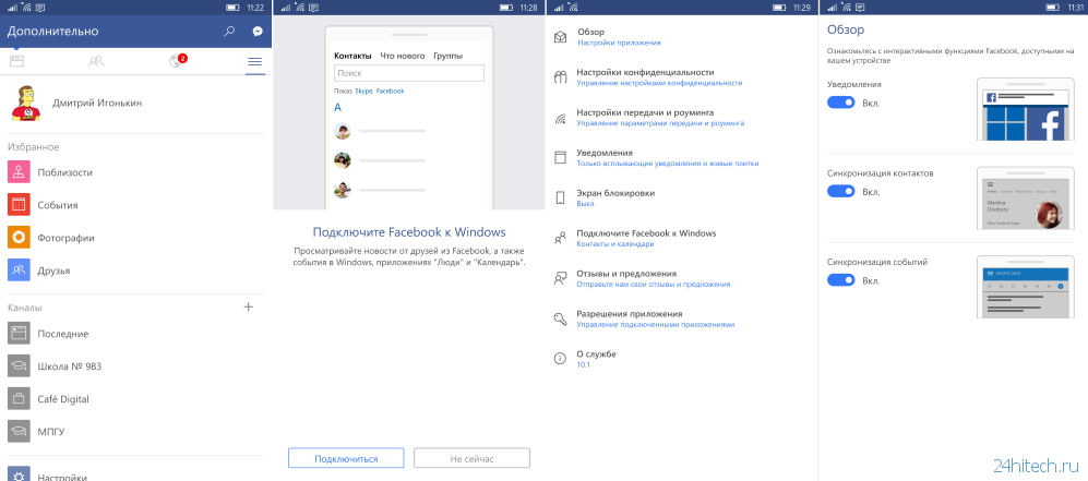 Приложение Facebook для Windows 10 Mobile вышло из состояния бета-версии