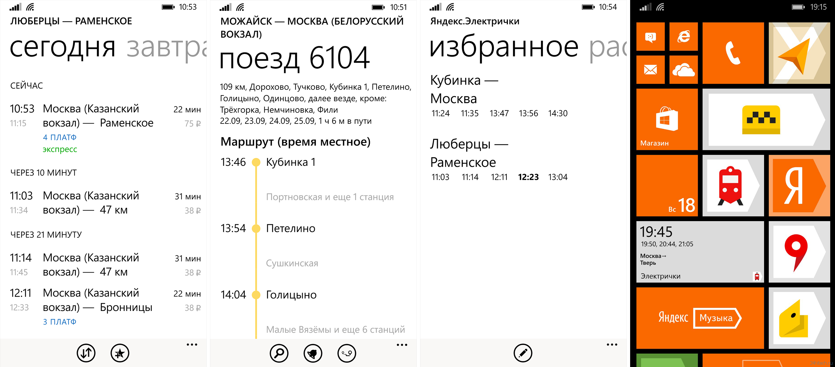 Приложение «Электрички» от Яндекса для Windows Phone и Windows 10 Mobile получило крупное обновление