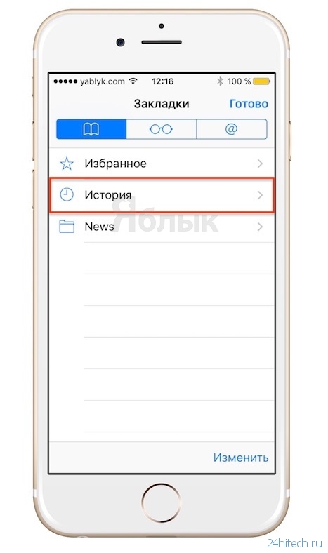 Как удалить историю браузера на айфоне