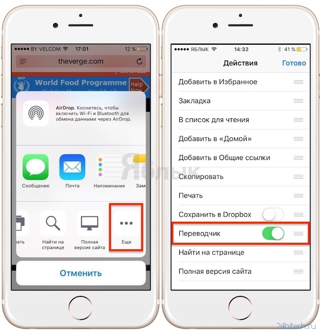 Как быстро переводить сайты на iPhone и iPad с Яндекс.Переводчиком