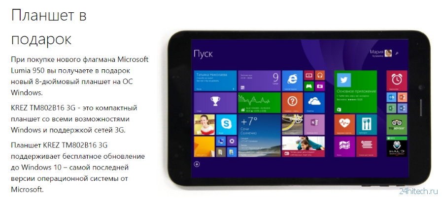 При покупке Microsoft Lumia 950 XL или Lumia 950 в N-Store дарят планшет