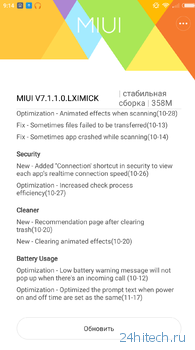 Смартфоны Xiaomi получают MIUI 7.1