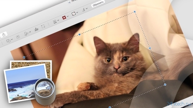 Как быстро обрезать фотографию на Mac OS X в программе Просмотр