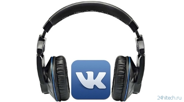«ВКонтакте» начала платить за музыку