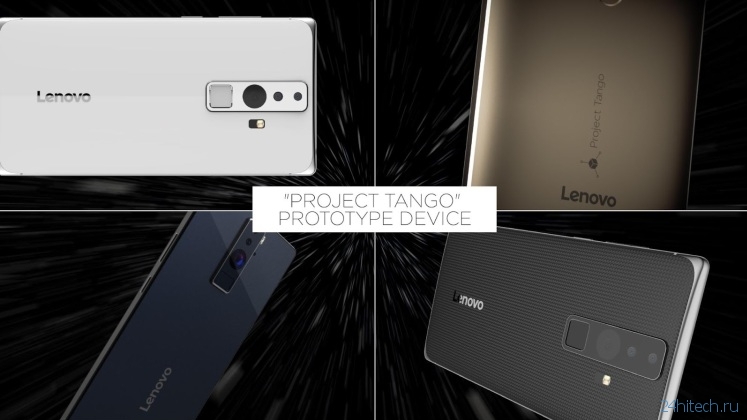 CES 2016: Lenovo совместно с Google представила смартфон Project Tango