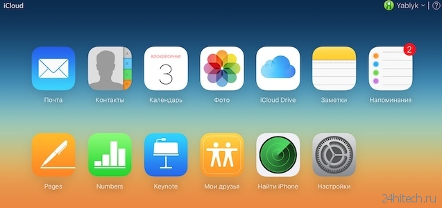 Что такое iCloud и как им пользоваться на iPhone, iPad и Mac