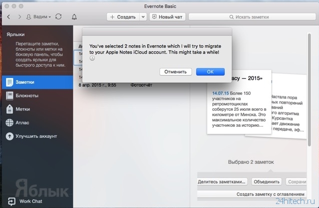Как быстро перенести записи из Evernote в Заметки на iOS