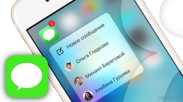 Возможности экрана 3D Touch в приложении Сообщения на iPhone 6s и iPhone 6s Plus