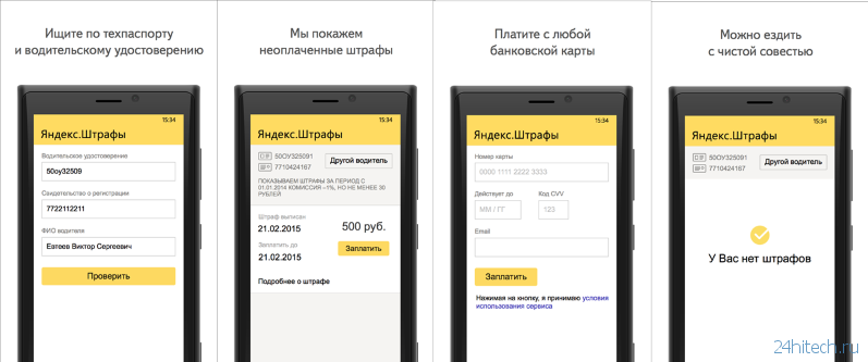 Клиент «Яндекс. Штрафы» для Windows Phone 8 и Windows 10 Mobile получил обновление