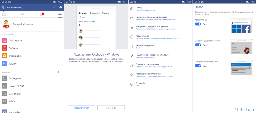 Клиент Facebook для Windows 10 Mobile получил обновление и поддержку Continuum