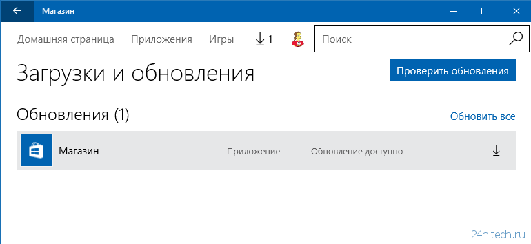 Windows Store для Windows 10 получил микрообновление
