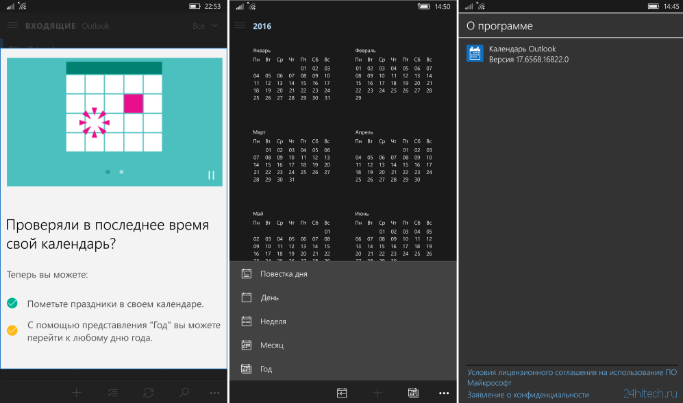 Набор приложений «Почта и Календарь» обновился на смартфонах с Windows 10 Mobile