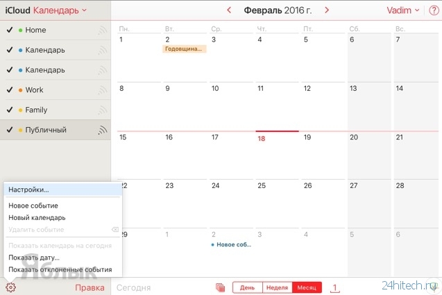 Настрой календарь в телефоне. Настроить календарь. Как настроить календарь. Как сделать календарь настройки.