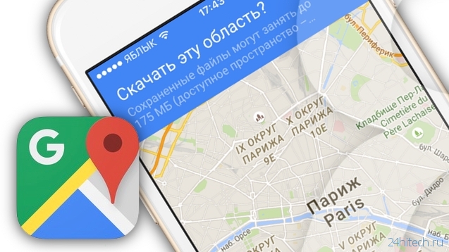 Офлайн карты. Карты без интернета на айфон. Как пользоваться картой без интернета. Гугл карты Красноярск.
