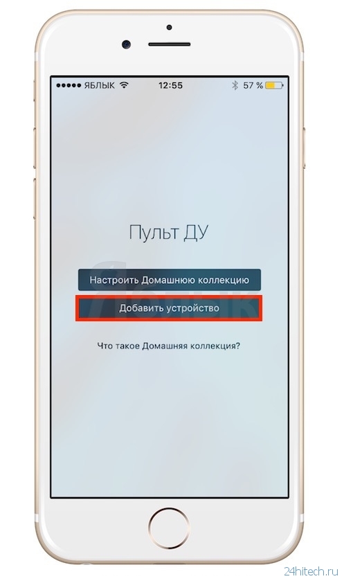 Приложение пульт iphone