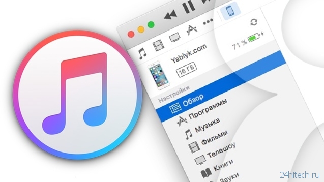iTunes (компьютер) не видит iPhone. Решение проблемы на Windows и Mac