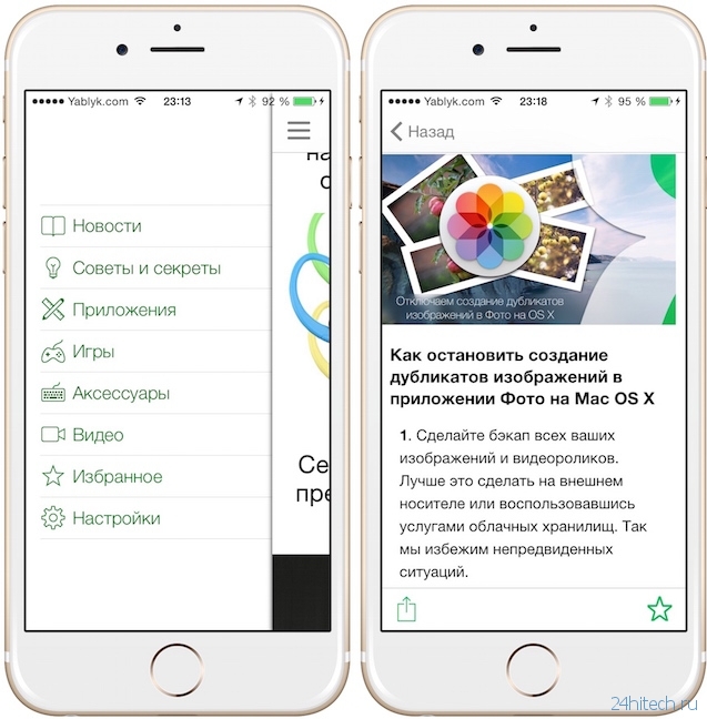 Скачайте Яблык — официальное приложение сайта Yablyk.com для iPhone