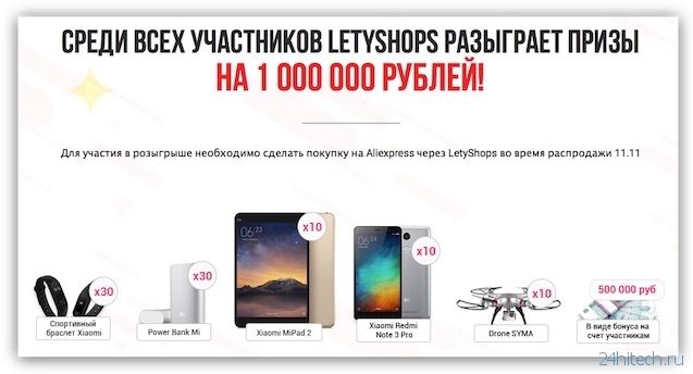 Как получить огромные скидки + кэшбэк 7,5% на AliExpress 11 ноября