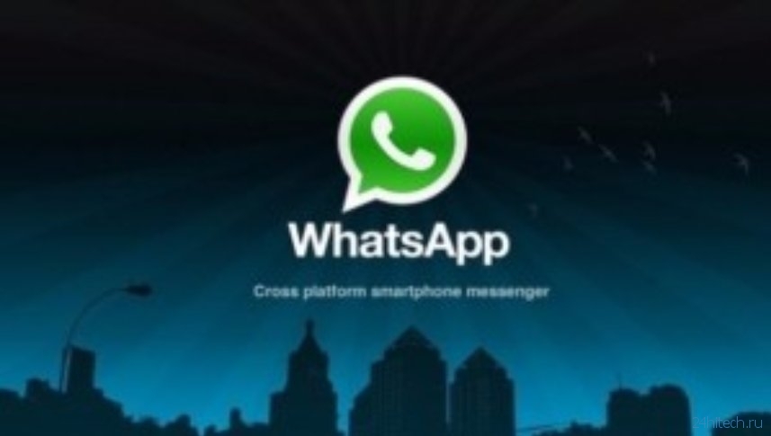 Мессенджер WhatsApp атакует новый вирус