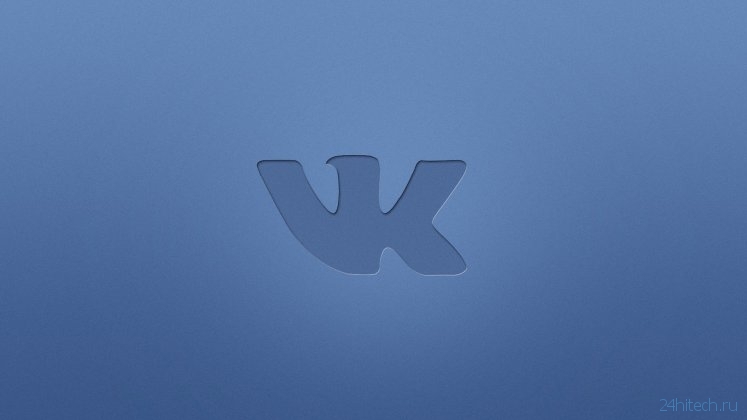 Приложение «ВКонтакте» для Android получило масштабное обновление