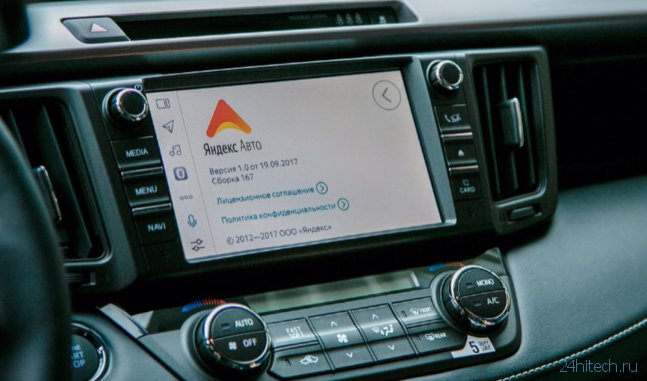 «Яндекс» представил конкурента CarPlay и Android Auto