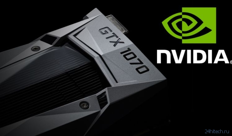 Nvidia готовит ответ Radeon RX Vega 56 в лице Geforce GTX 1070 Ti
