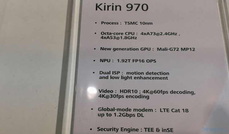 Huawei на IFA 2017: чипсет Kirin 970 с искусственным интеллектом