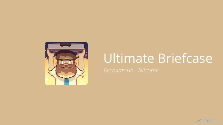 Ultimate Briefcase — спасаемся от пиксельных бомб