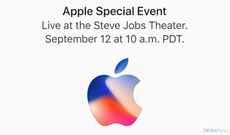Официально: Apple объявила дату презентации iPhone 8