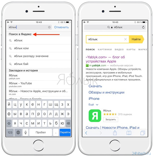 Поиск по фото айфон. Яндекс на айфоне. Найти Яндекс в айфоне. Яндекс поиск айфон. Как найти Яндекс на айфоне 6.
