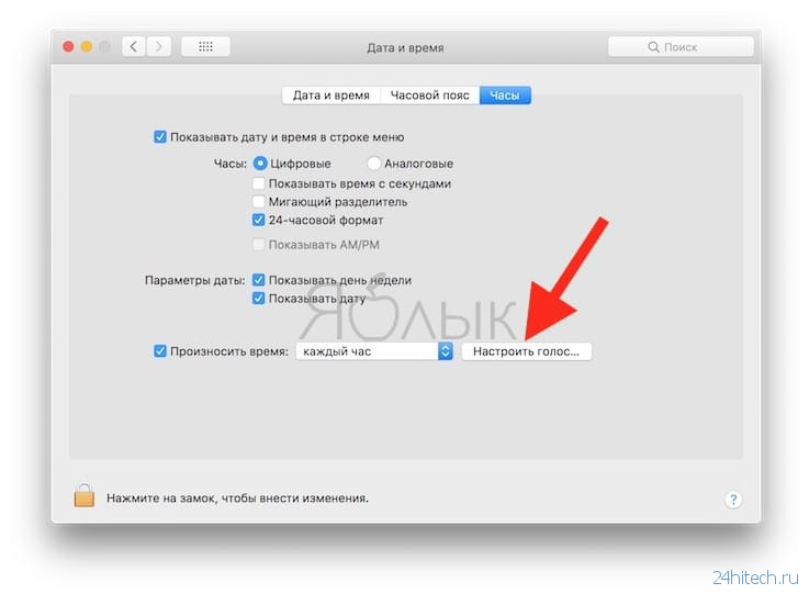 Показывать секунды. Время на Mac os. Отключение стандартного по Mac ОС. Как отключить проговаривание времени на Mac os. Как отключить произношение времени на Mac.