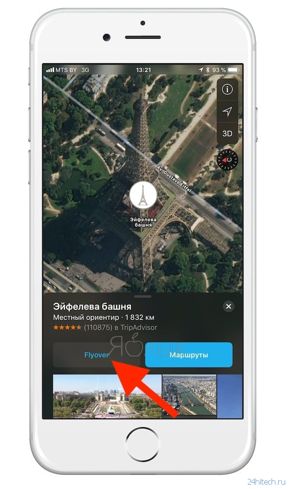 Как включить Flyover в режиме виртуальной реальности на Картах в iOS (видео)