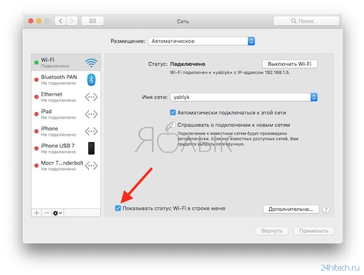 Как удалять иконки программ в строке меню (где часы) Mac (macOS)