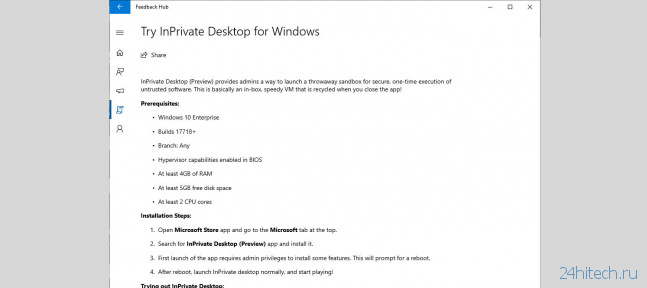 В Windows 10 появится приватный режим для рабочего стола