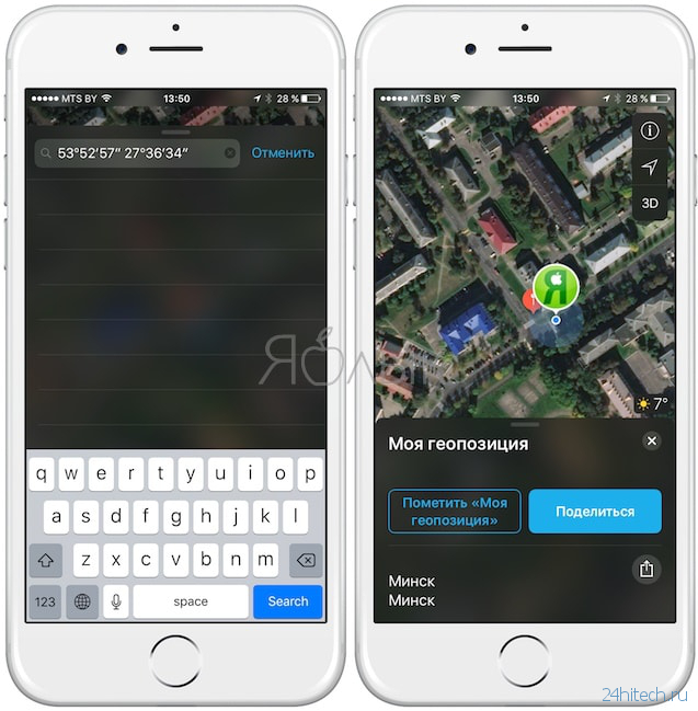 GPS на iPhone: как найти и поделиться координатами своего местонахождения