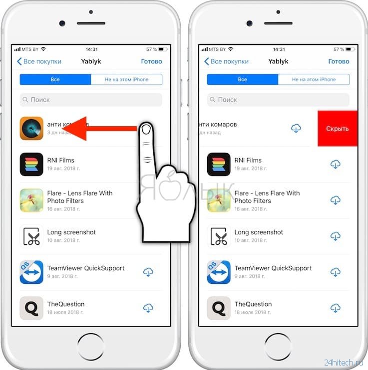 Как скрыть приложение на айфоне