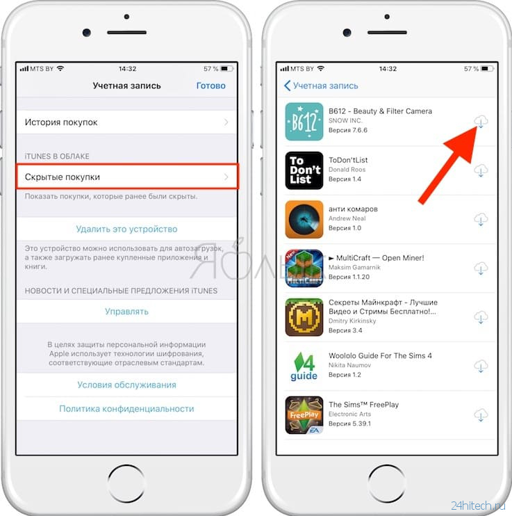 Как выборочно скрывать покупки из App Store на iPhone или iPad