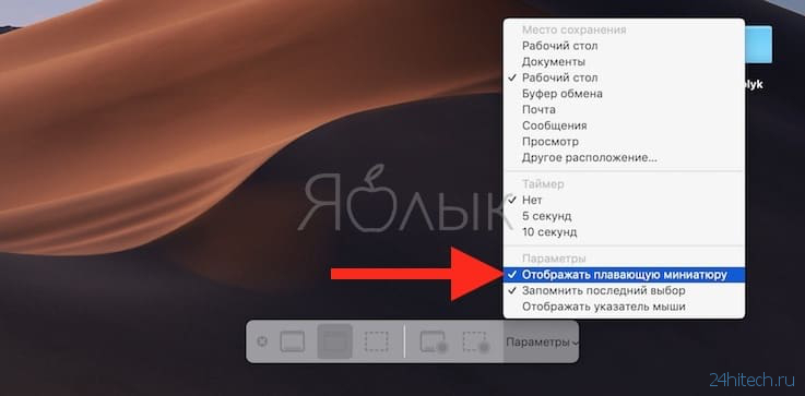 Как отключить появление превью скриншота в macOS Mojave