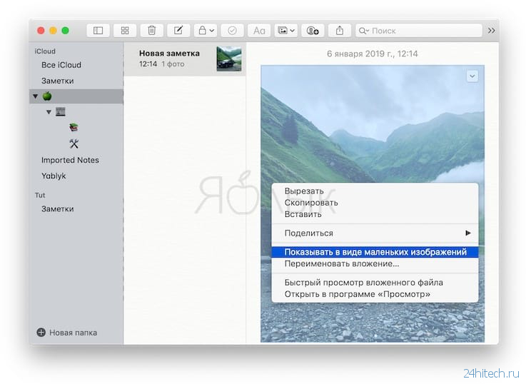 Заметки на Mac, iPhone и iPad: 7 способов работать продуктивнее с Заметками от Apple