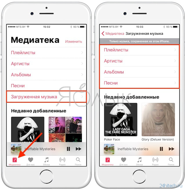 Смени плейлист. Куда сохраняется музыка на айфоне. Куда скачивается музыка в айфоне. Как найти скаченную музыку на айфоне. Где в айфоне музыка сохраняется скаченная.