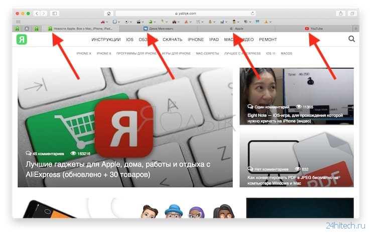 Как добавить иконки сайтов на вкладки Safari на iPhone, iPad и Mac (macOS)