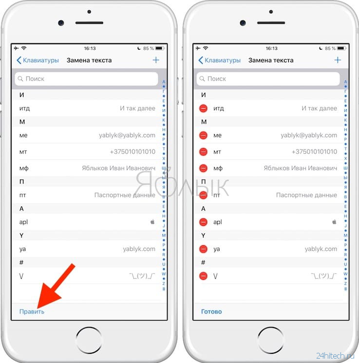 Как вставить текст в айфоне. Замена текста на айфоне. Как поменять текст на айфоне. Как сделать замену текста на айфоне. Замена текста в iphone.