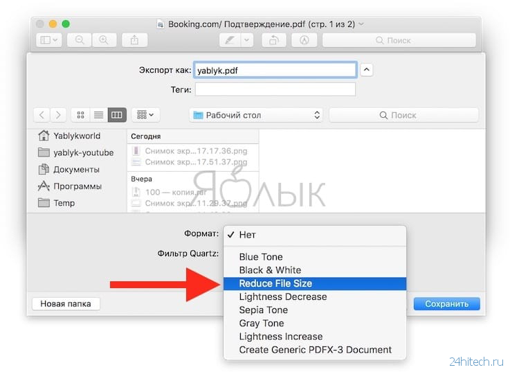 Как уменьшить размер файла pdf