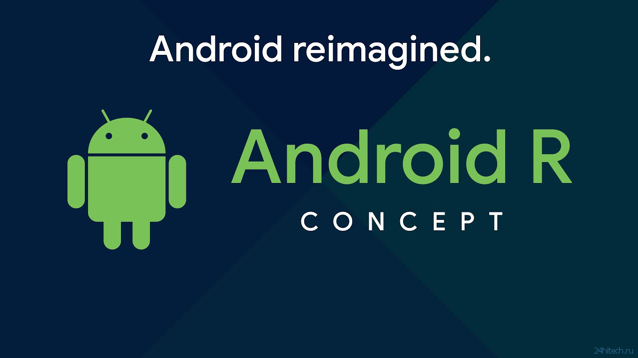Смотрим на красивый концепт Android 11 R