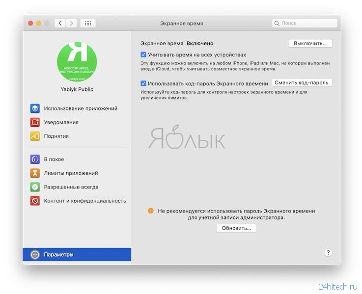 Как отключить пароль экранного времени. Экранное время на компьютере. Экранное время какие приложения. Как отключить на маке функцию найти Мак. Как изменить экранное время на компьютере.