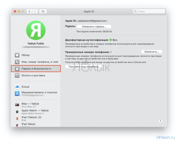 Как управлять учетной записью Apple ID в «Системных настройках» на Mac