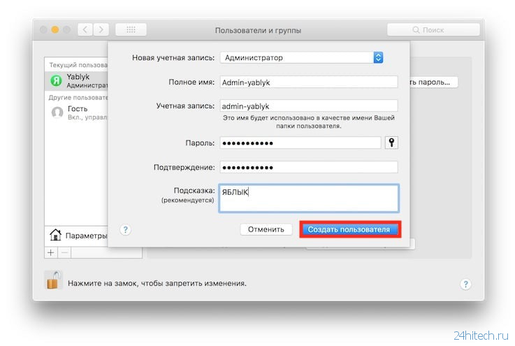 Как на Mac (macOS) создать новую учетную запись с правами администратора