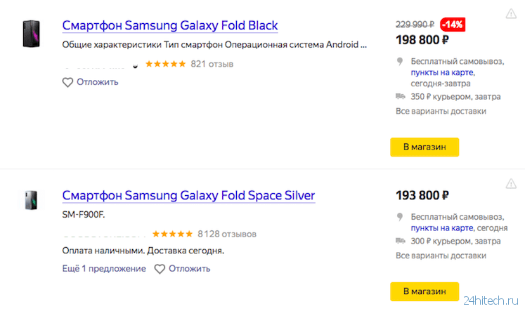 В России уже можно купить Galaxy Fold. Но цена вас не устроит